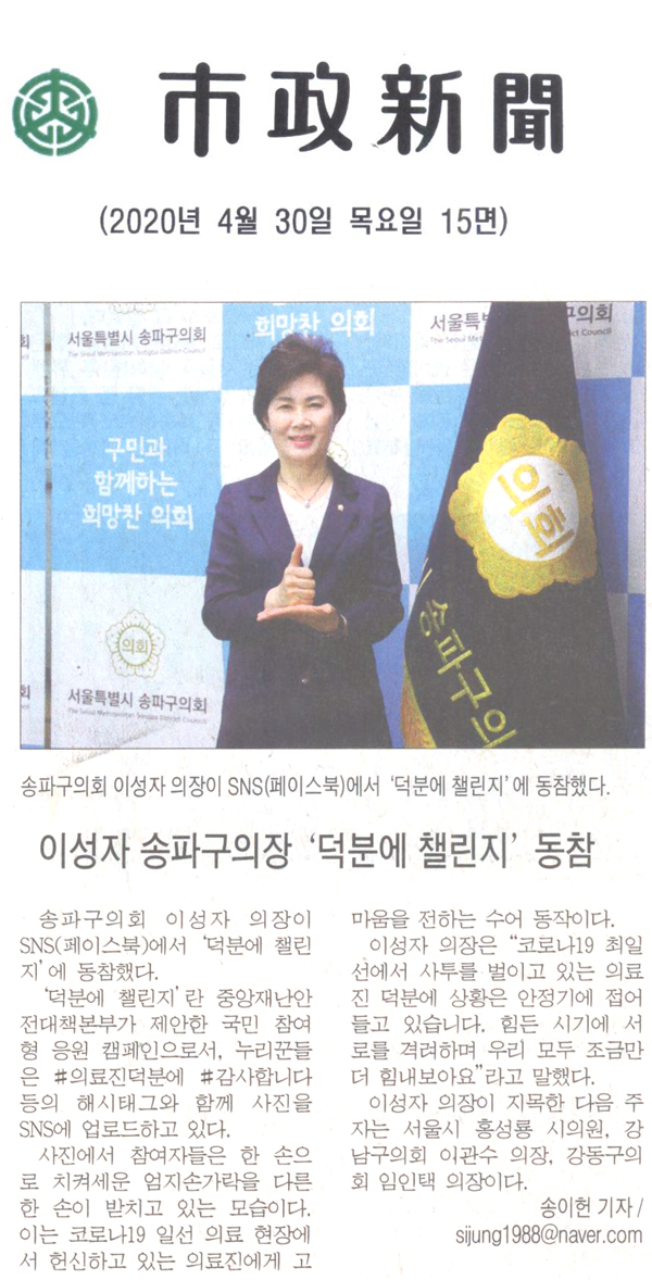 송파구의회 이성자 의장, \\\