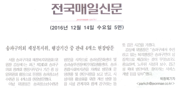 송파구의회 재정복지위, 행감기간 중 관내 4개소 현장방문 [전국매일신문] - 1