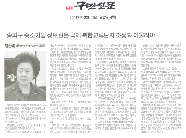 송파구 중소기업 정보관은 국제 복합교류단지 조성과 어울려야 [구민신문] - 1