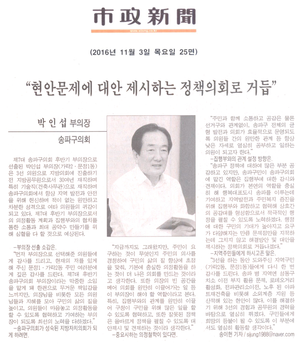 “현안문제에 대안 제시하는 정책의회로 거듭” [토요저널] - 1