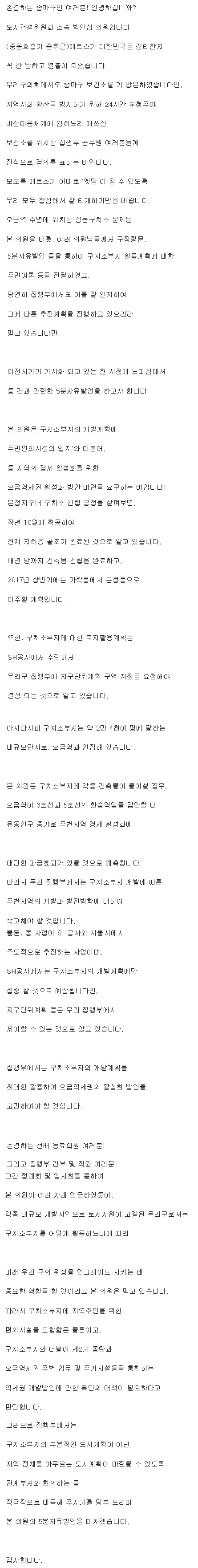 박인섭의원, 『오금역세권 활성화방안 마련 필요』[토요저널] - 1