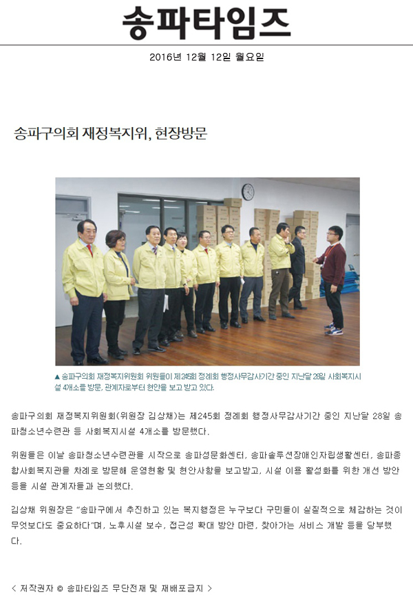 송파구의회 재정복지위, 현장방문 [송파타임즈] - 1