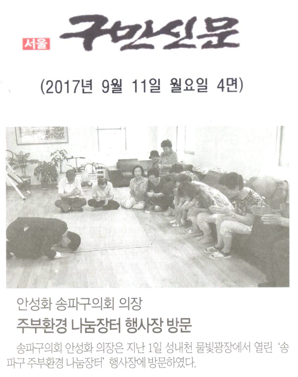 안성화 송파구의회 의장, 주부환경 나눔장터 행사장 방문[구민신문] - 1