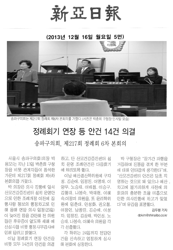 박용모 의장, 정례회기 연장 등 안건 14건 의결 [신아일보] - 1