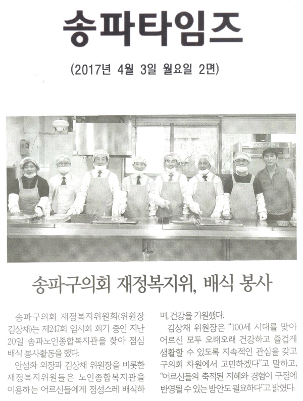 송파구의회 재정복지위, 배식 봉사 [송파타임즈] - 1