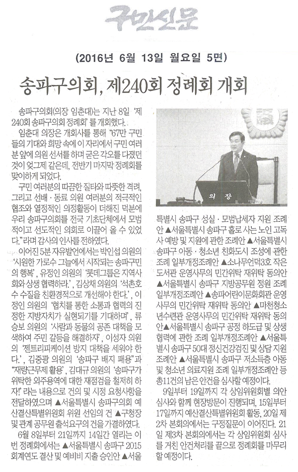 송파구의회, 제240회 정례회 개회 [구민신문] - 1