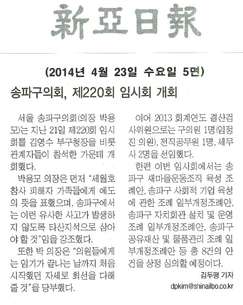 송파구의회, 제220회 임시회 개회 [신아일보] - 1