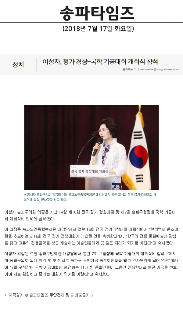 이성자, 정가 경창-국학 기공대회 개회식 참석[송파타임즈] - 1