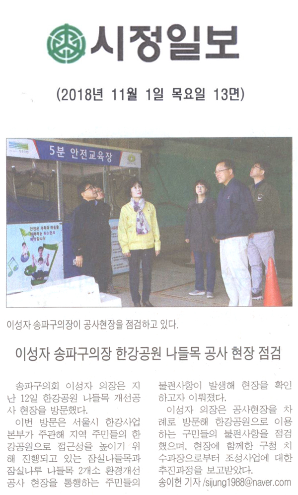 이성자 의장, “한강공원 나들목 개선공사 현장 점검”[시정신문] - 1