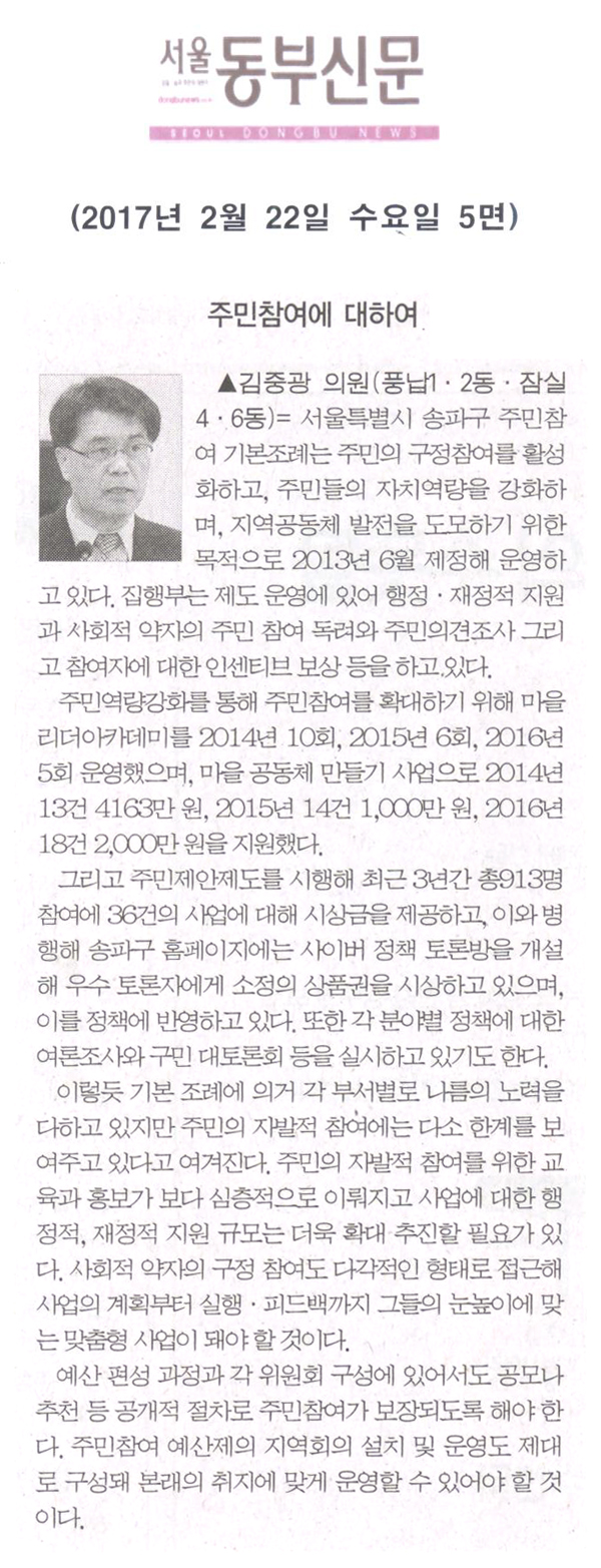 주민참여에 대하여 [서울동부신문] - 1
