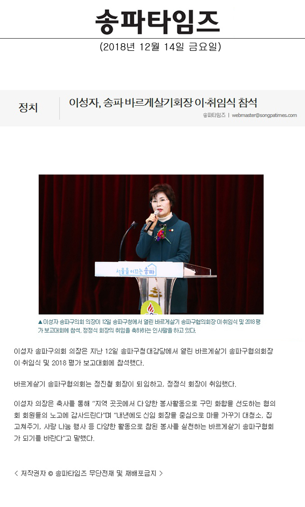 이성자, 송파 바르게살기회장 이·취임식 참석[송파타임즈] - 1