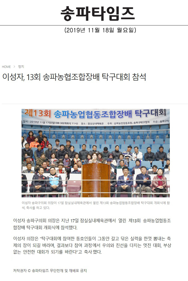 이성자, 13회 송파농협조합장배 탁구대회 참석[송파타임즈] - 1