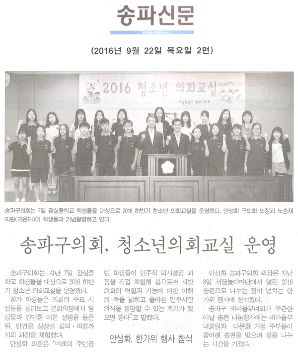 송파구의회, 청소년의회교실 운영 [송파신문] - 1