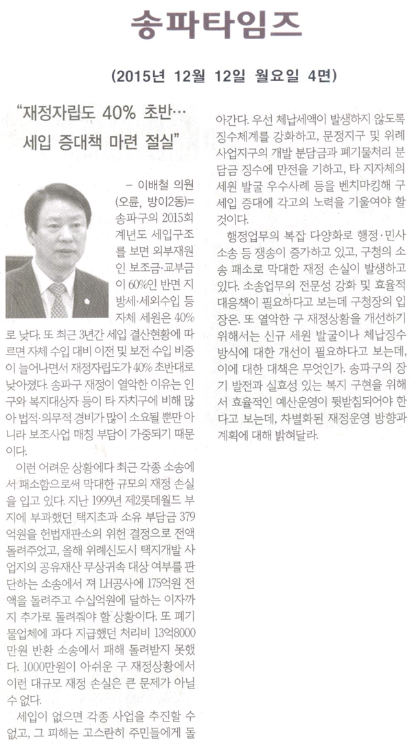 “재정자립도 40% 초반… 세입 증대책 마련 절실” [송파타임즈] - 1