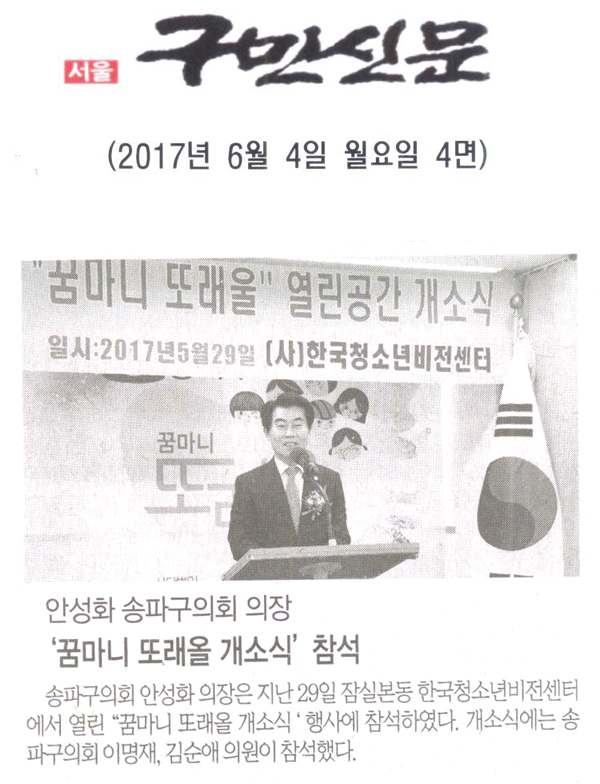 안성화 송파구의회 의장, ‘꿈마니 또래올 개소식’ 참석 [구민신문] - 1