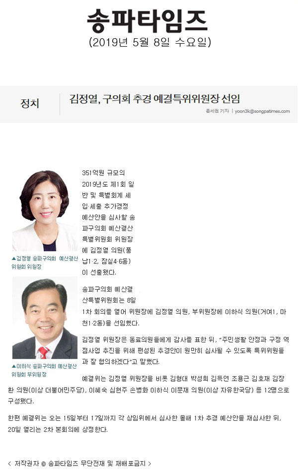 김정열, 구의회 추경 예결특위위원장 선임[송파타임즈] - 1