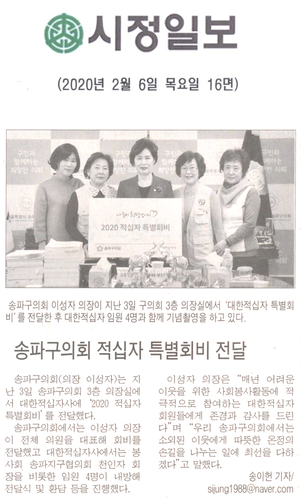 송파구의회, ‘2020 적십자 특별회비’ 전달[시정신문] - 1