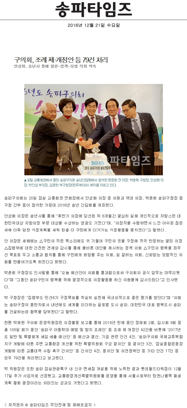 구의회, 조례 제·개정안 등 79건 처리 [송파타임즈] - 1