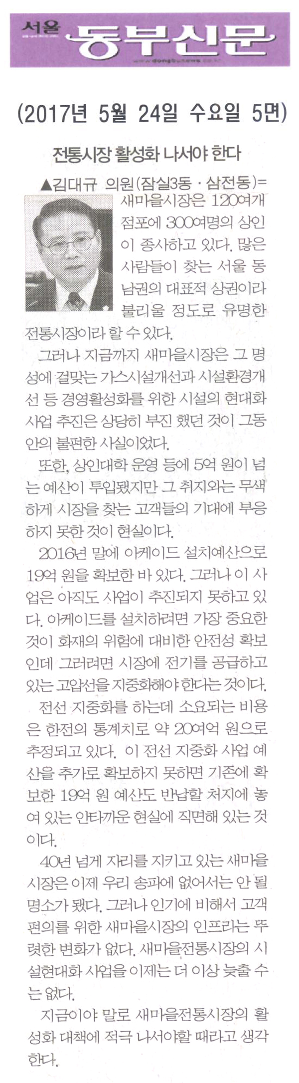 전통시장 활성화 나서야 한다 [서울동부신문] - 1