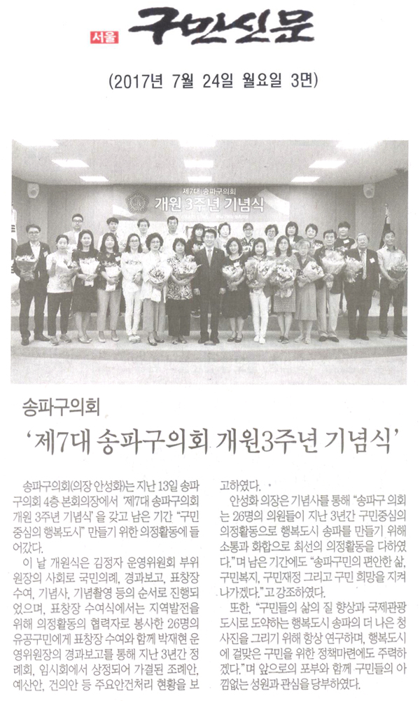 송파구의회, ‘제7대 송파구의회 개원3주년 기념식’ [구민신문] - 1