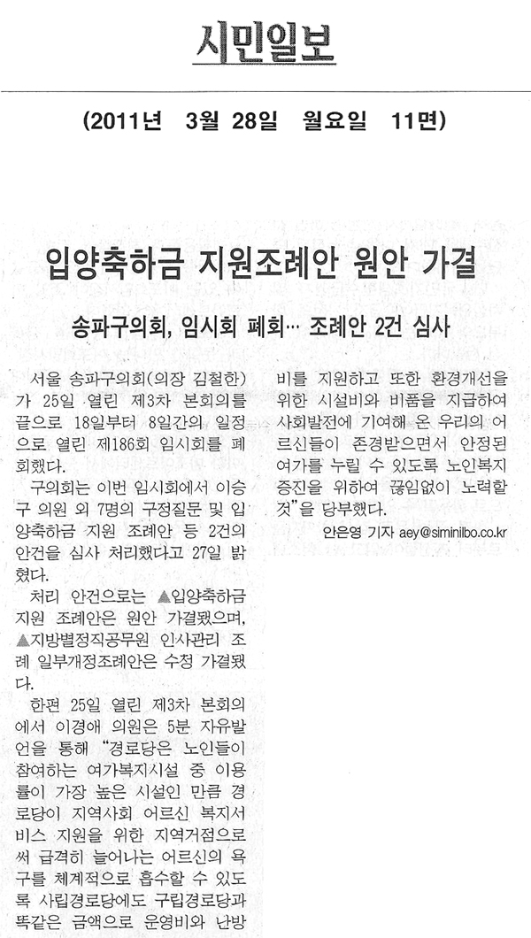 입양축하금 지원조례안 원안 가결 [시민일보] - 1