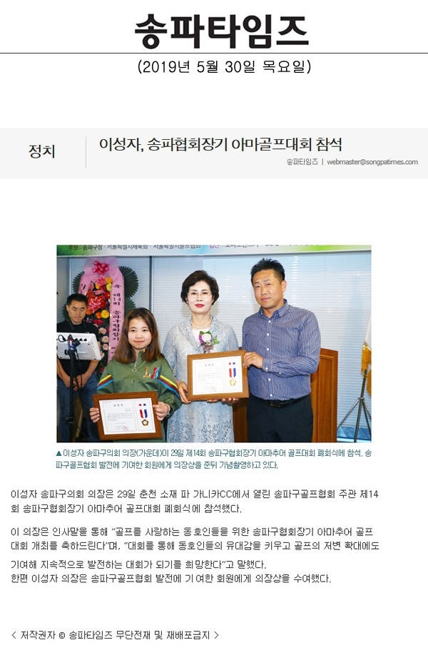 이성자, 송파협회장기 아마골프대회 참석[송파타임즈] - 1