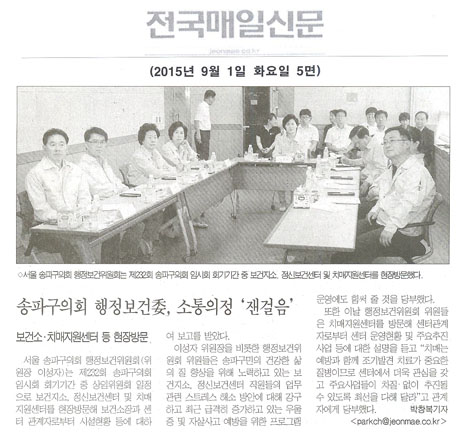 송파구의회 행정보건委, 소통의정 \\\