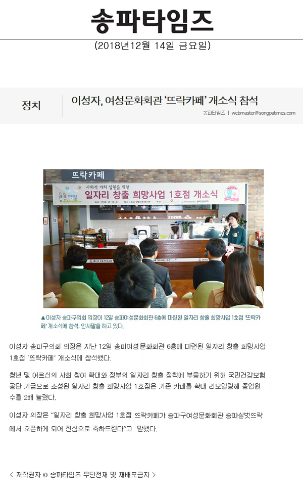 이성자, 여성문화회관 ‘뜨락카페’ 개소식 참석[송파타임즈] - 1