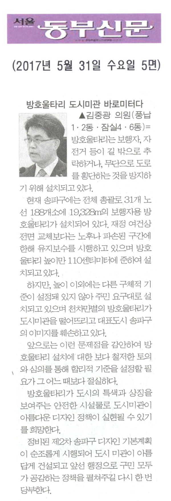 방호울타리는 도시미관의 바로미터다 [서울동부신문] - 1