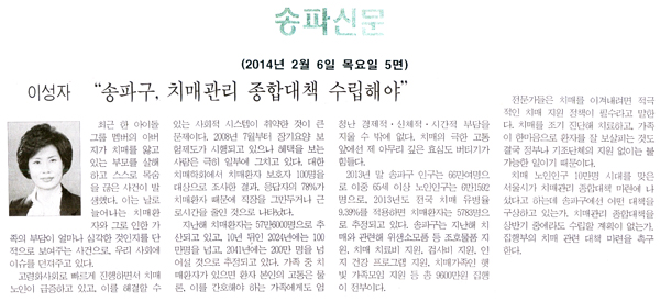 이성자 의원, \\\"송파구 치매관리 종합대책 수립해야\\\" [송파신문] - 1