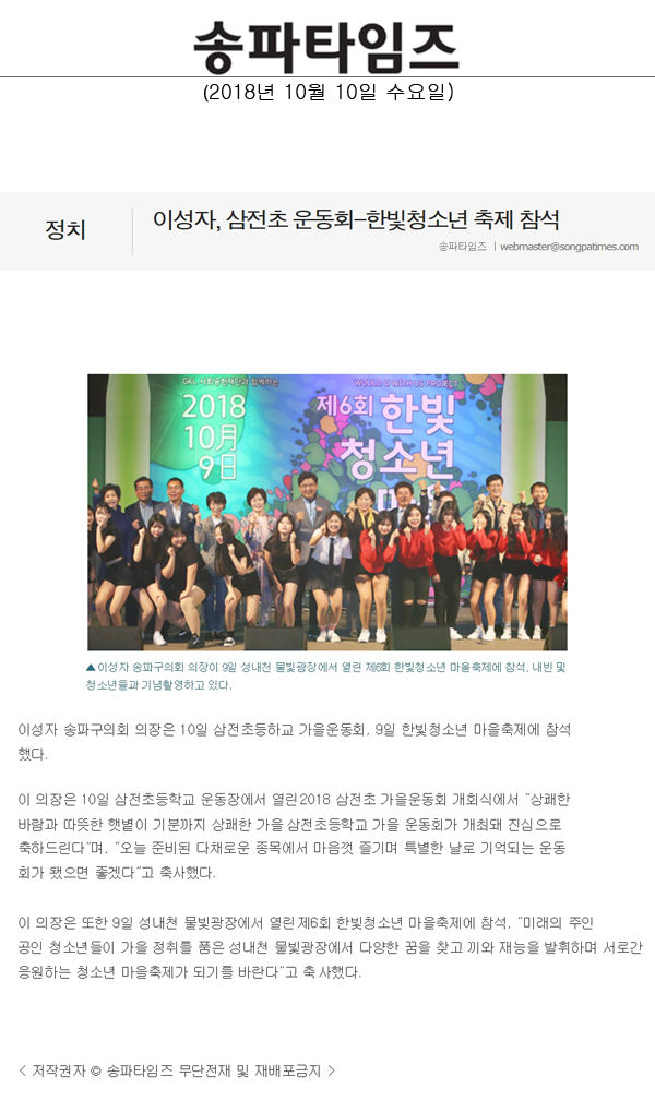 이성자, 삼전초 운동회-한빛청소년 축제 참석[송파 타임즈] - 1