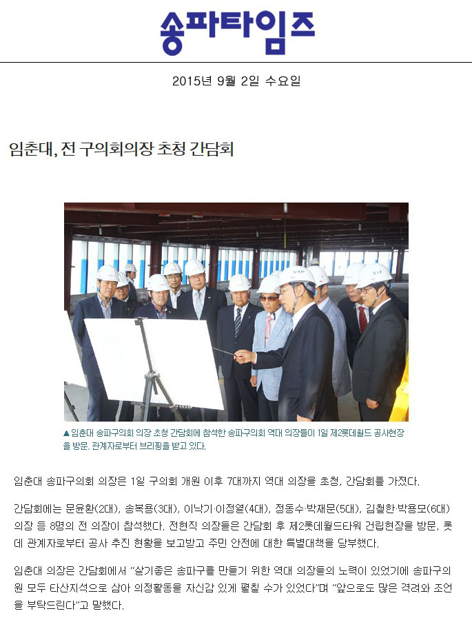 임춘대, 전 구의회의장 초청 간담회 [송파타임즈] - 1