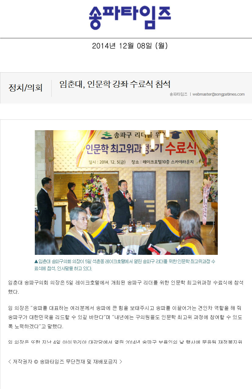 임춘대, 인문학 강좌 수료식 참석 [송파타임즈] - 1