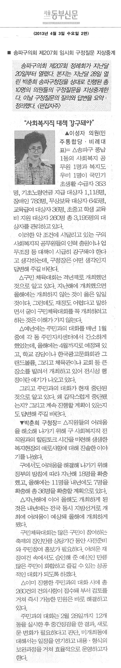 \\\"사회복지직 대책 강구해야\\\" [서울동부신문] - 1