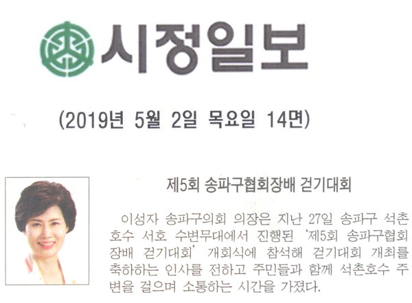 제5회 송파구협회장배 걷기대회[시정신문] - 1