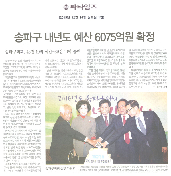 송파구 내년도 예산 6075억원 확정 [송파타임즈] - 1