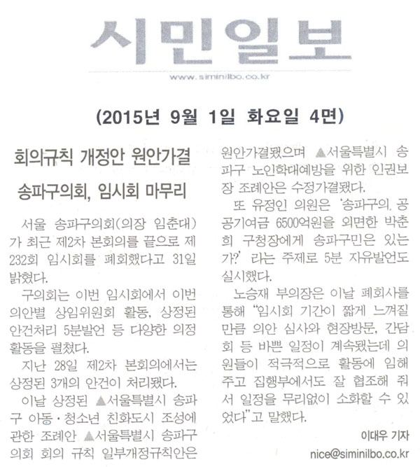 회의규칙 개정안 원안가결 송파구의회, 임시회 마무리 [시민일보] - 1