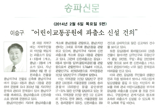 이승구 의원, \\\"어린이교통공원에 파출소 신설 건의\\\" [송파신문] - 1