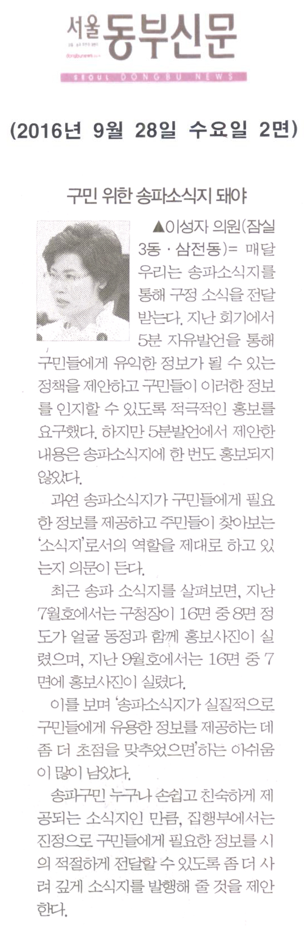 구민 위한 송파소식지 돼야 [서울동부신문] - 1