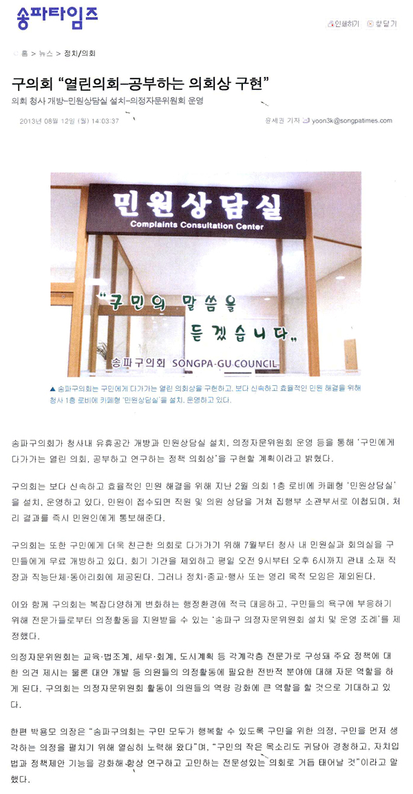 구의회 “열린의회-공부하는 의회상 구현” [송파타임즈] - 1