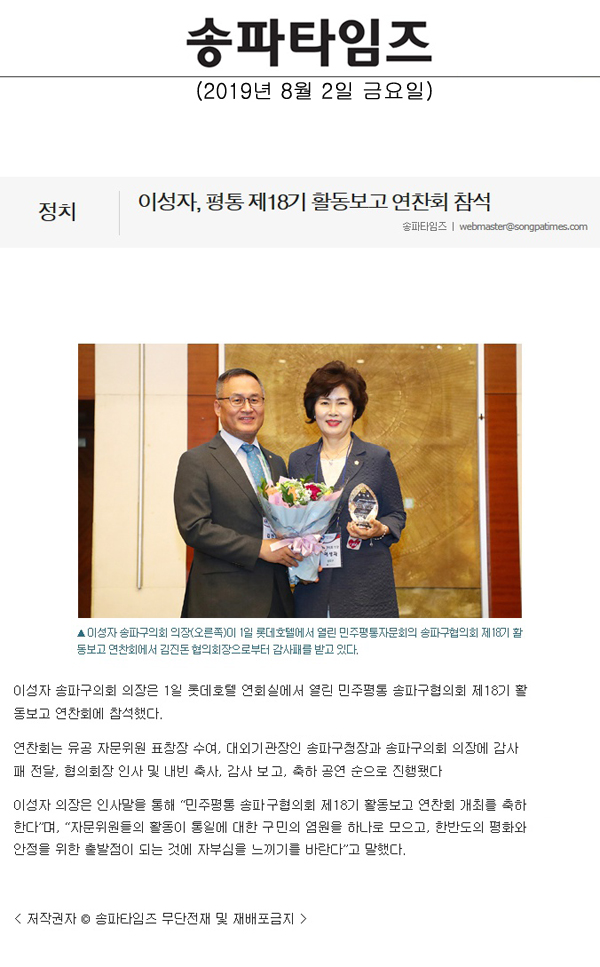 이성자, 평통 제18기 활동보고 연찬회 참석[송파타임즈] - 1