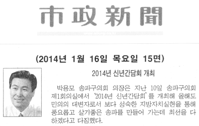 박용모 의장, 2014년 신년간담회 개최 [시정신문] - 1