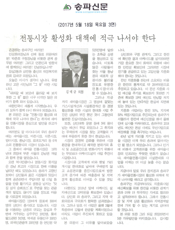 전통시장 활성화 대책에 적극 나서야 한다 [송파신문] - 1