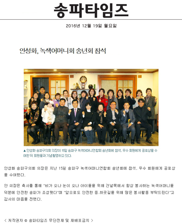 안성화, 녹색어머니회 송년회 참석 [송파타임즈] - 1