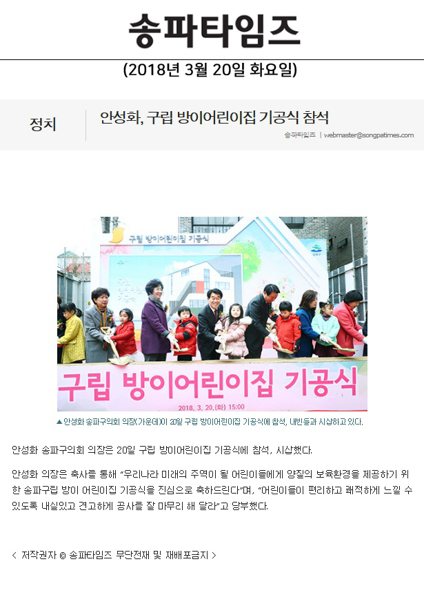 안성화, 구립 방이어린이집 기공식 참석[송파타임즈] - 1