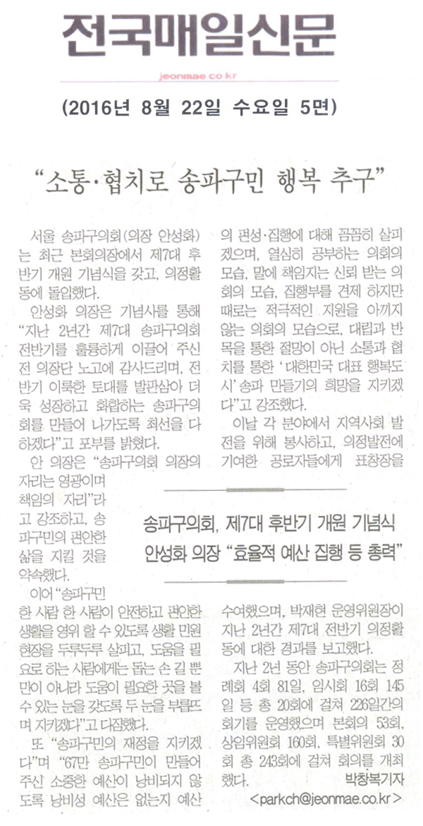 \\\"소통.협치로 송파구민 행복 추구\\\" [전국매일신문] - 1