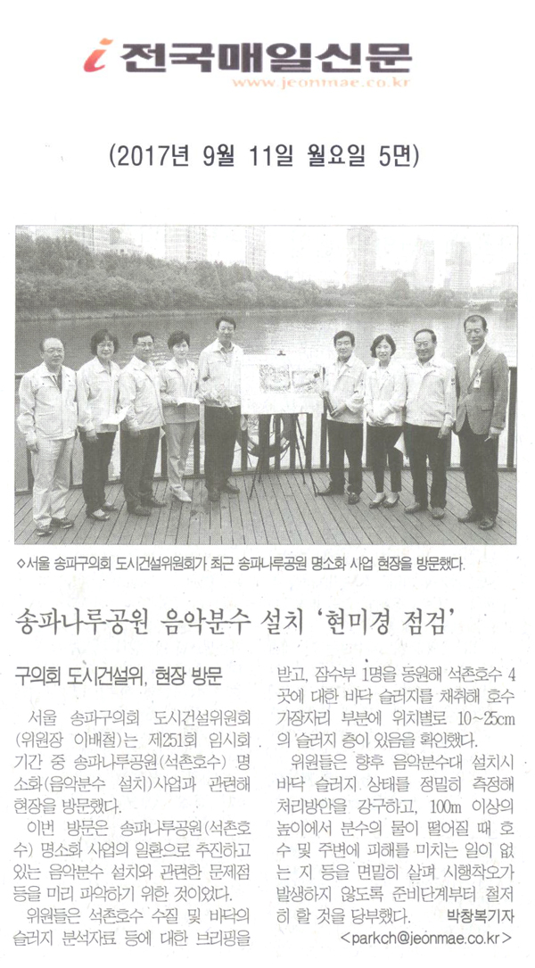 송파나루공원 음악분수 설치 \\\