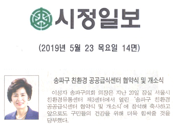 송파구, 친환경 공공급식센터 협약식 및 개소식[시정신문] - 1