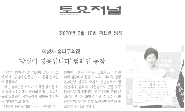 이성자 송파구의장, \\\