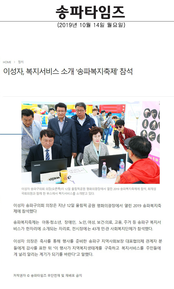 이성자, 복지서비스 소개 ‘송파복지축제’ 참석[송파타임즈] - 1